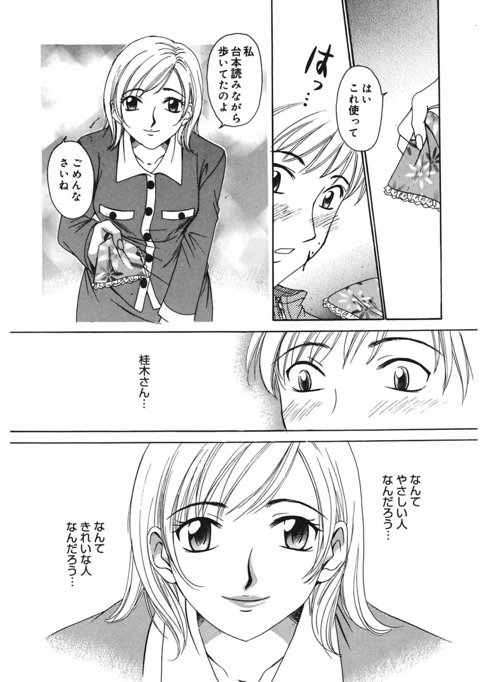 21時の女 ～ニュース・キャスター桂木美紀～ 1 Page.54