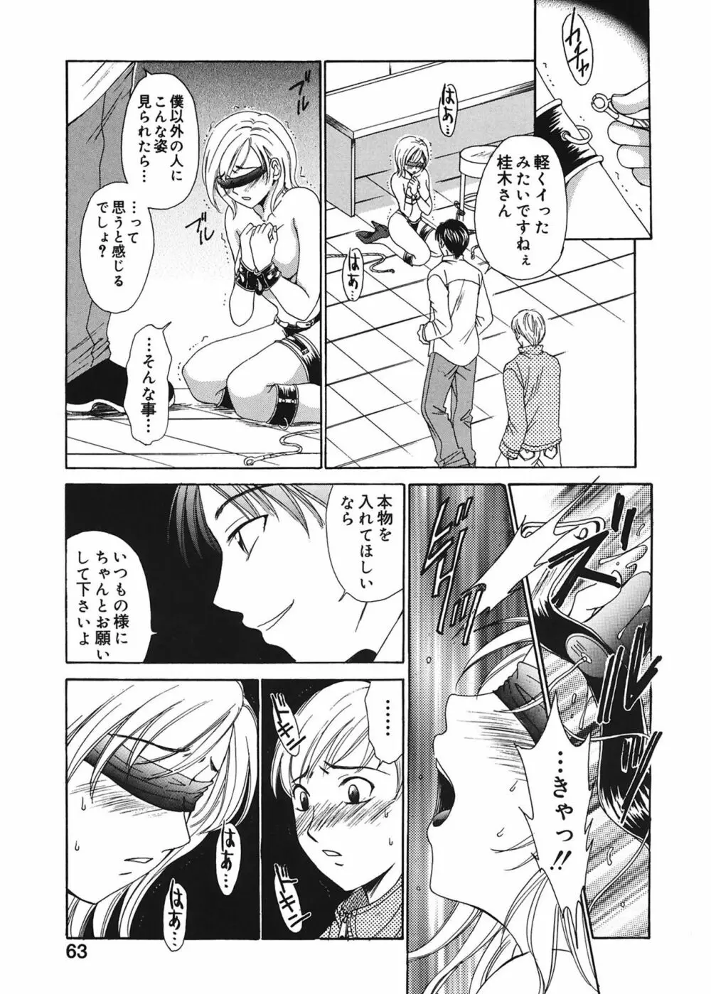 21時の女 ～ニュース・キャスター桂木美紀～ 1 Page.63