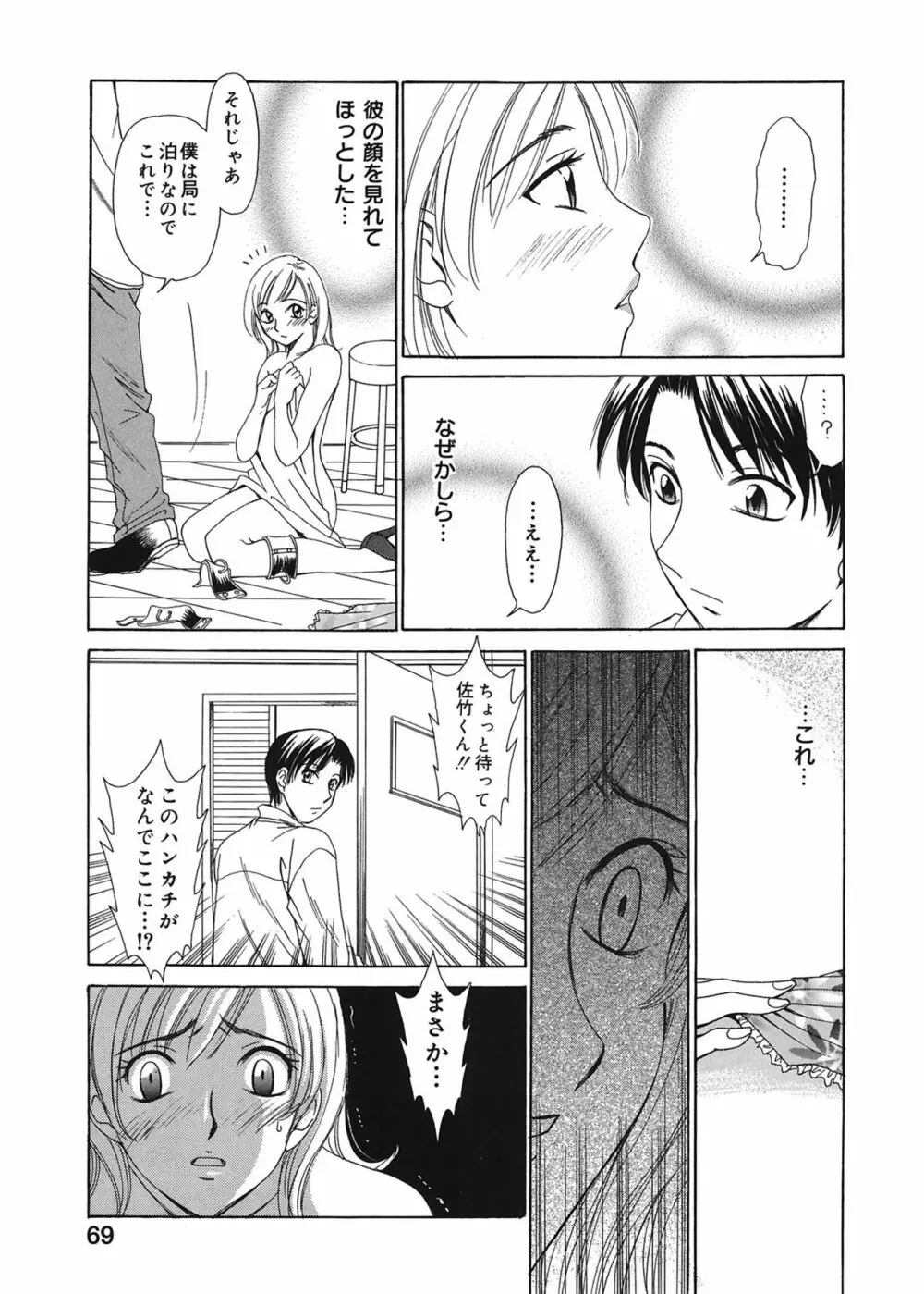 21時の女 ～ニュース・キャスター桂木美紀～ 1 Page.69