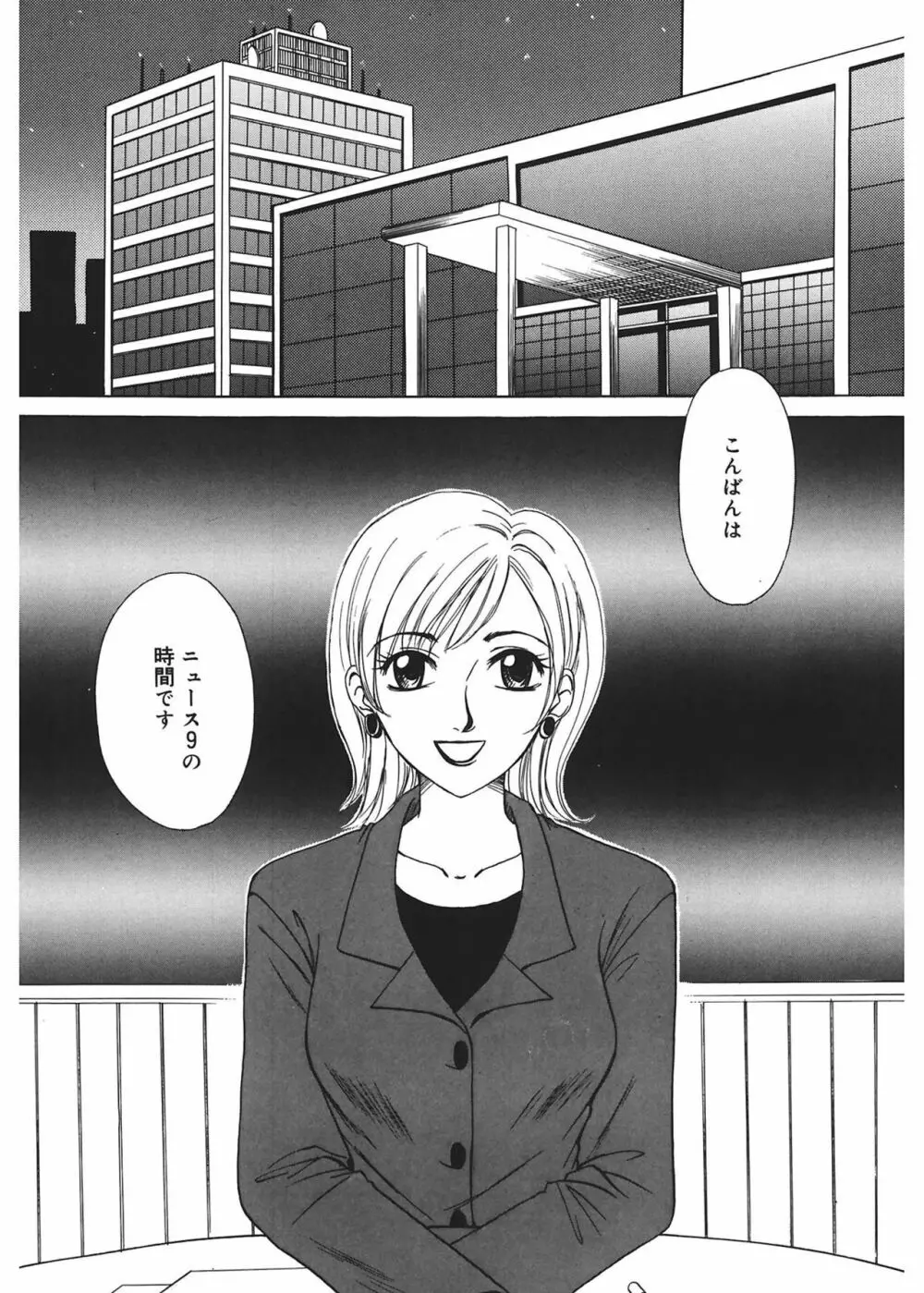 21時の女 ～ニュース・キャスター桂木美紀～ 1 Page.7