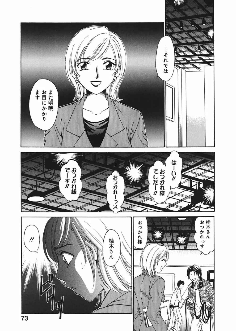 21時の女 ～ニュース・キャスター桂木美紀～ 1 Page.73