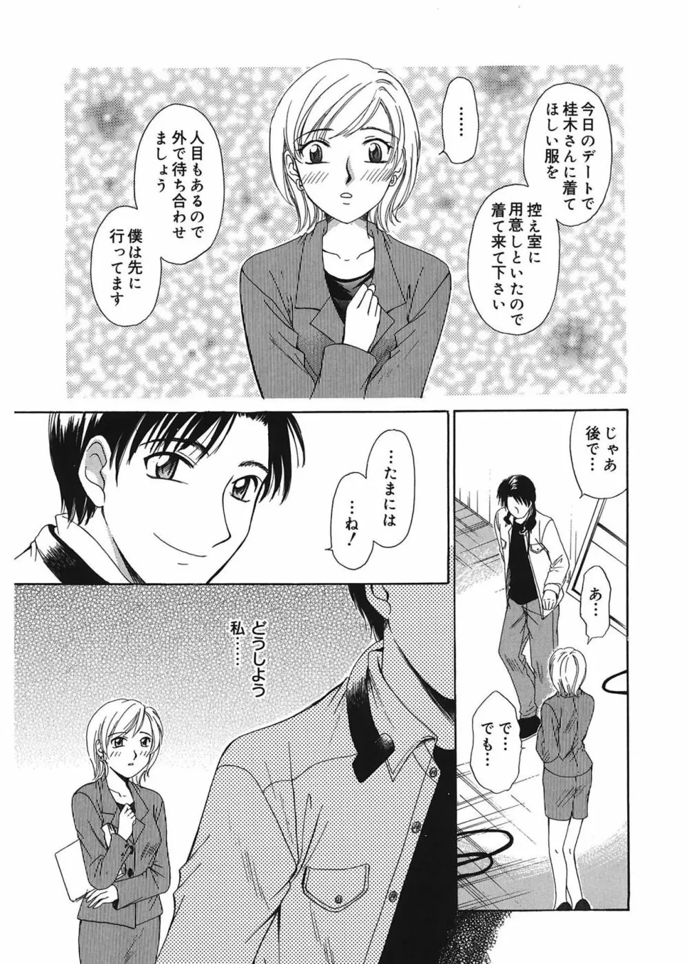 21時の女 ～ニュース・キャスター桂木美紀～ 1 Page.75