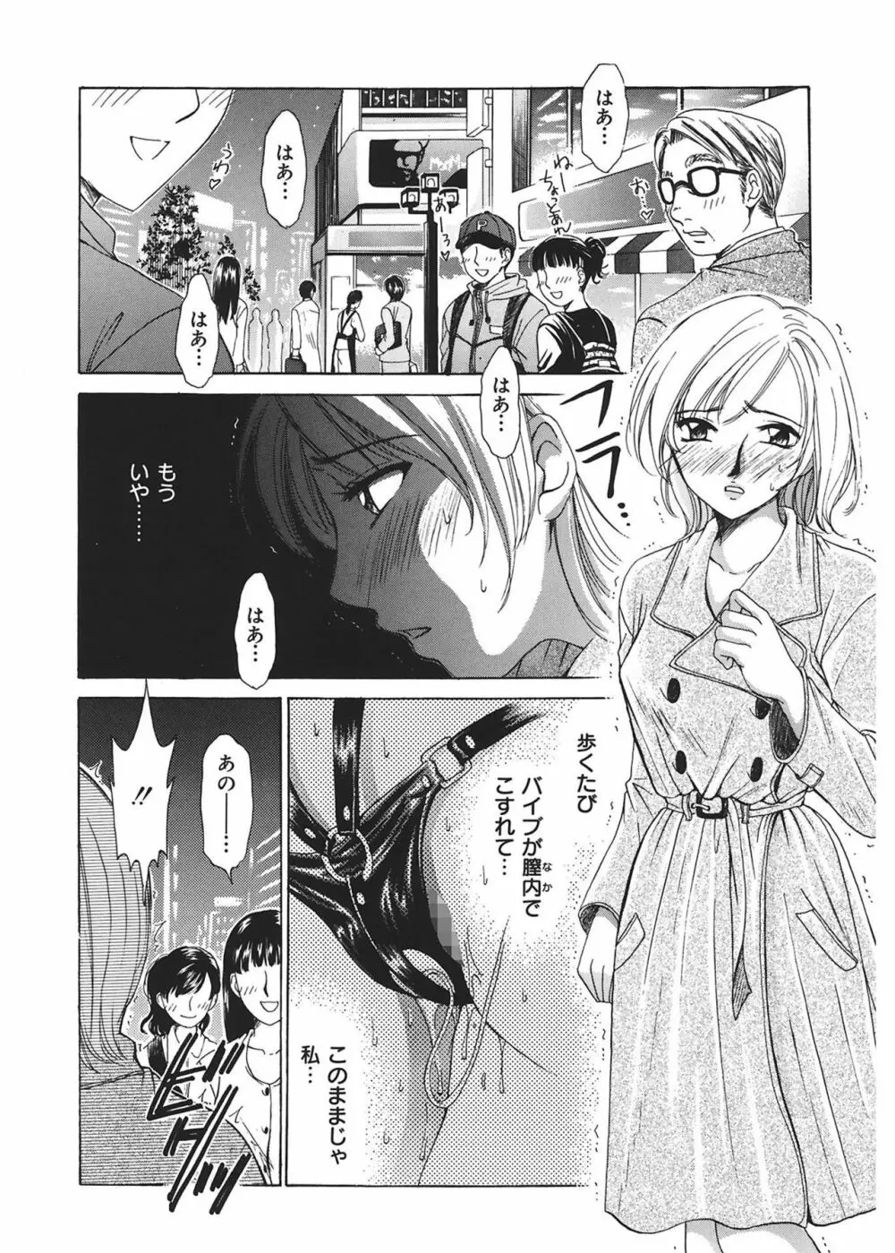 21時の女 ～ニュース・キャスター桂木美紀～ 1 Page.78