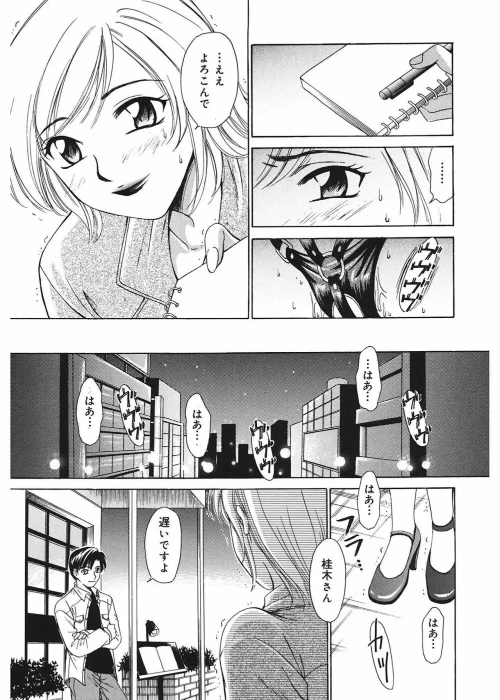 21時の女 ～ニュース・キャスター桂木美紀～ 1 Page.81