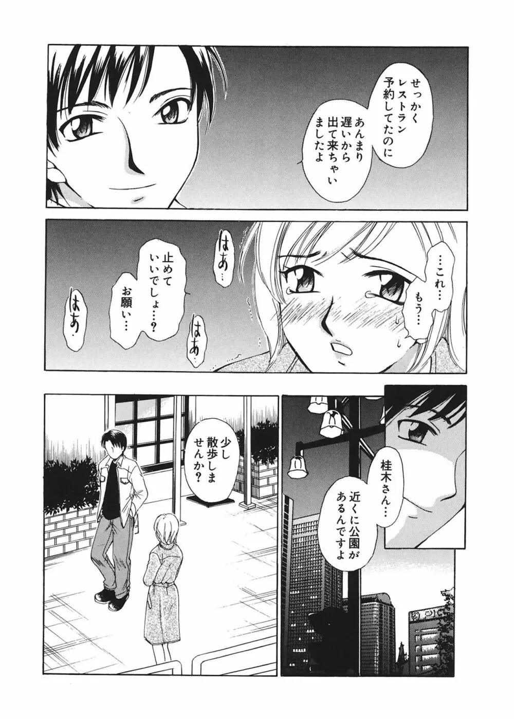 21時の女 ～ニュース・キャスター桂木美紀～ 1 Page.82
