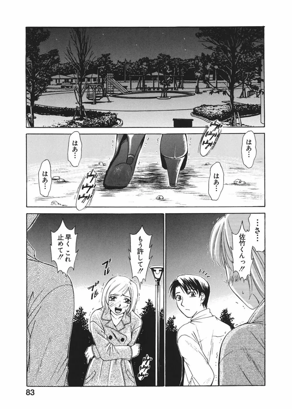 21時の女 ～ニュース・キャスター桂木美紀～ 1 Page.83