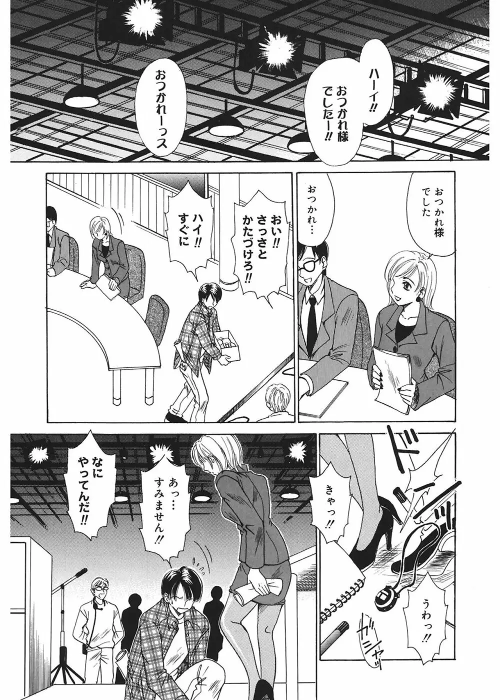 21時の女 ～ニュース・キャスター桂木美紀～ 1 Page.9