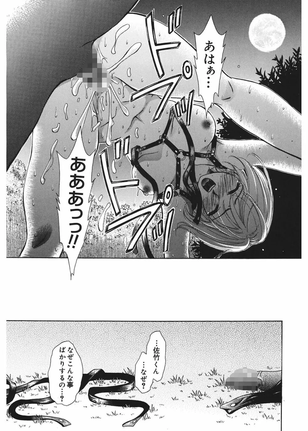 21時の女 ～ニュース・キャスター桂木美紀～ 1 Page.90