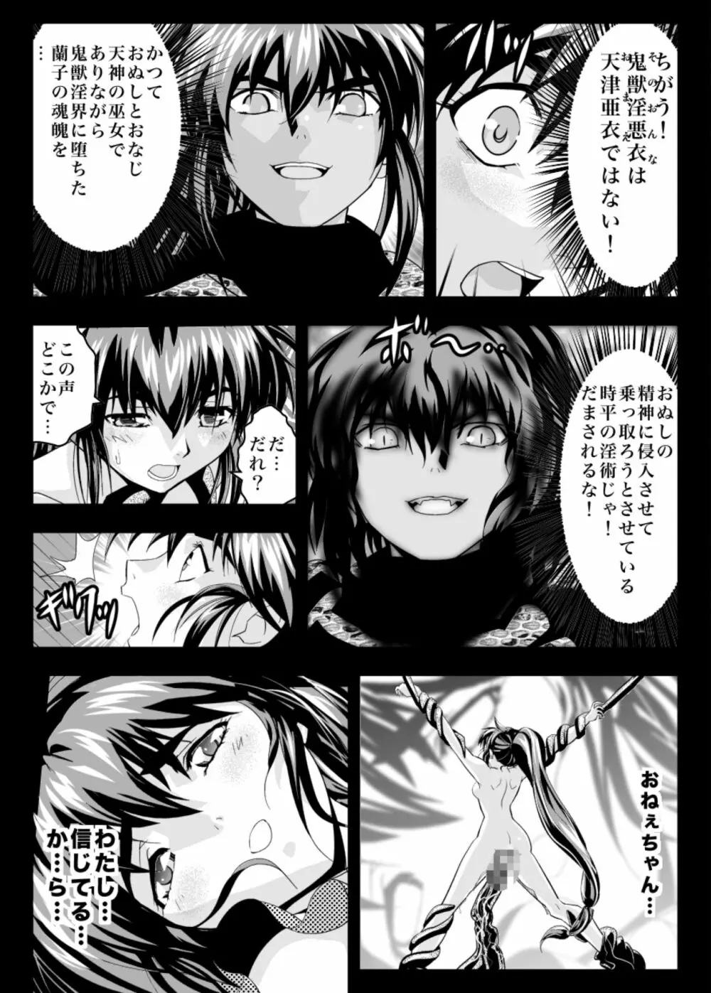 FallenXXangeLザ・ダーク2 Page.38