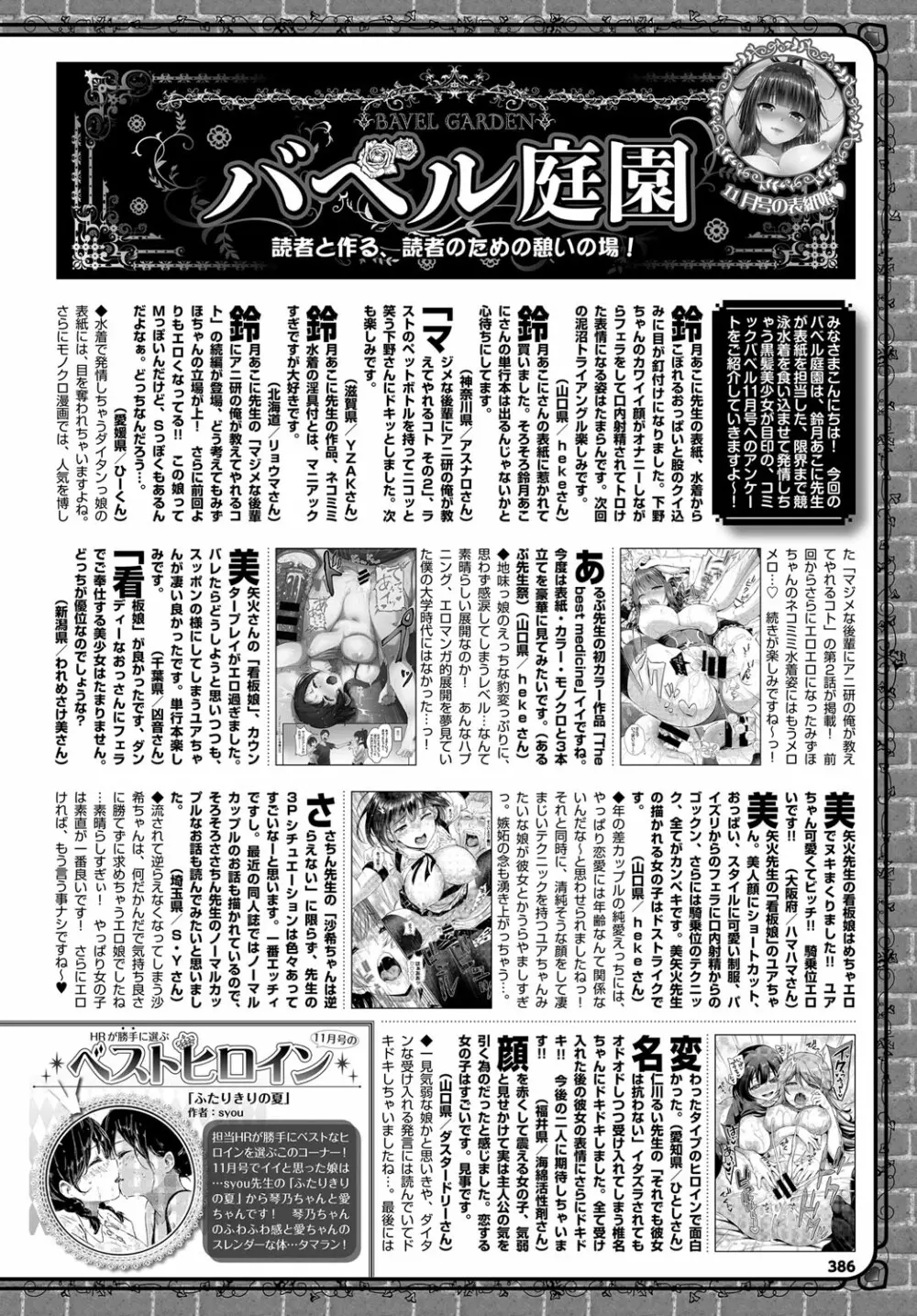 COMIC BAVEL 2017年1月号 Page.386