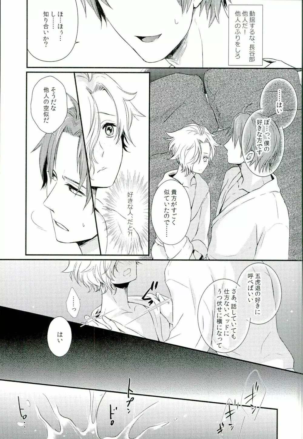 放課後、先生の好きにして Page.14