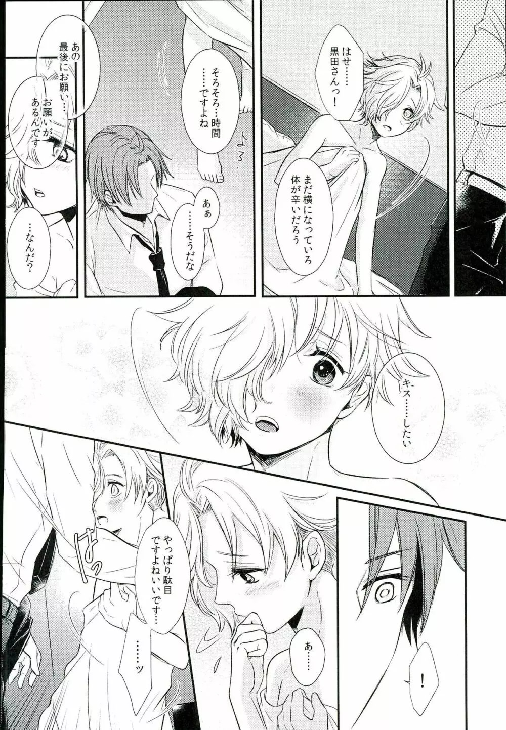 放課後、先生の好きにして Page.25