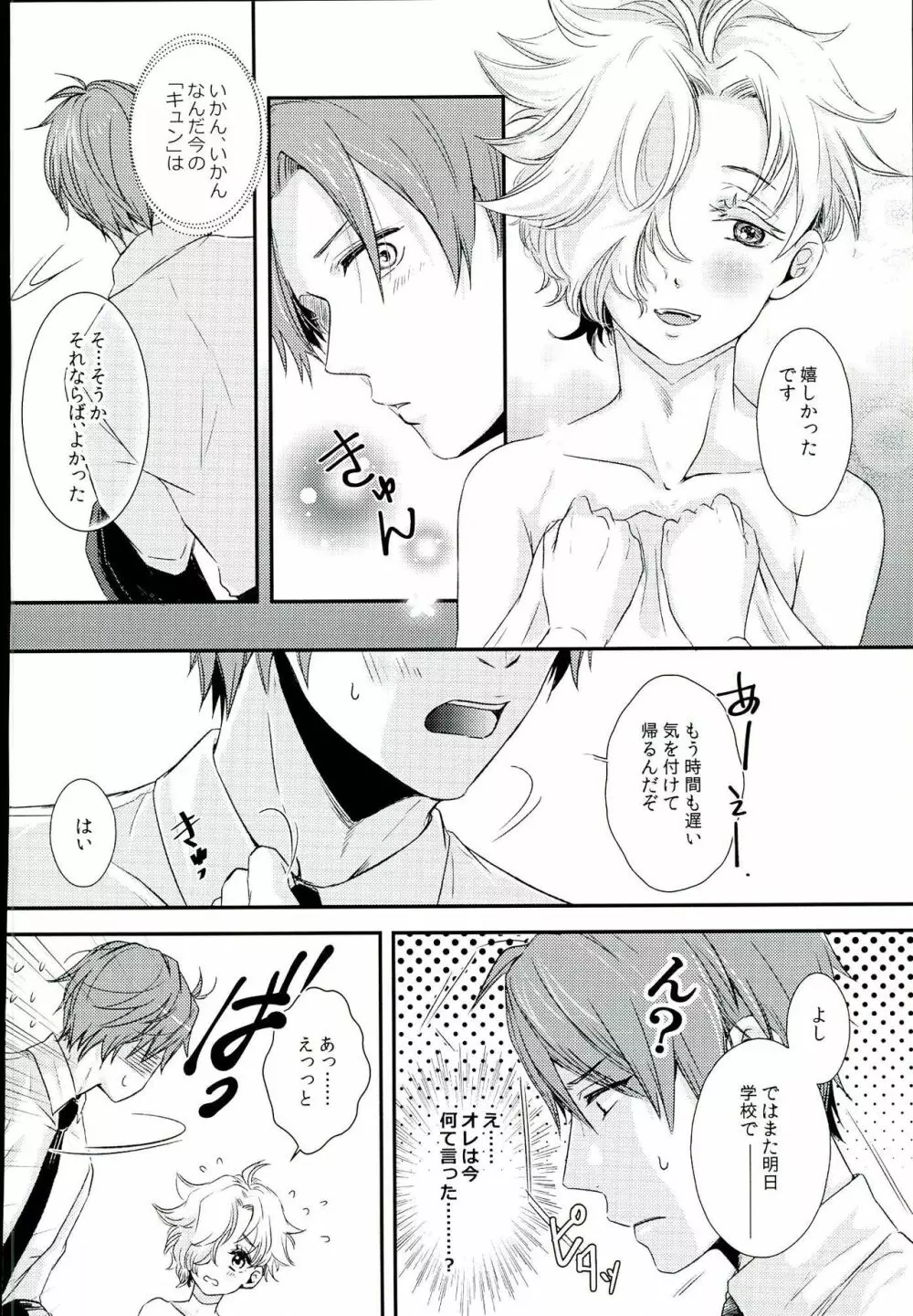 放課後、先生の好きにして Page.27