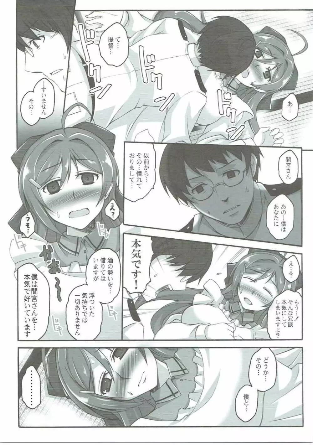 三時のつまみぐい Page.6