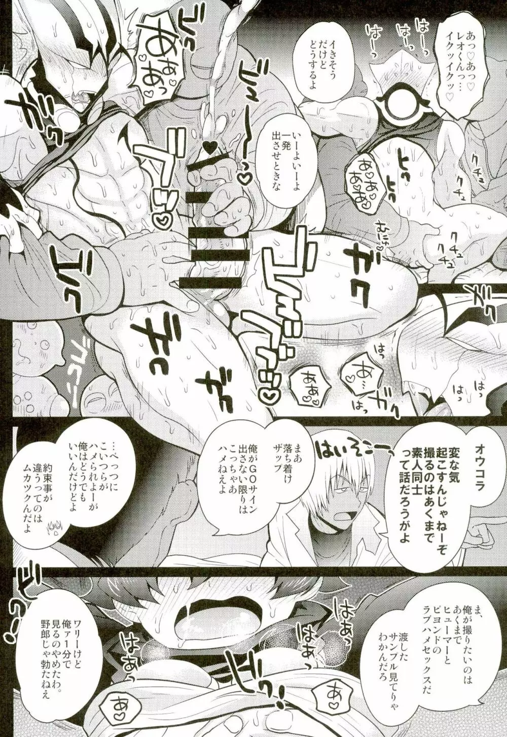 クソ兄弟子のせいで××に出演する話 Page.10