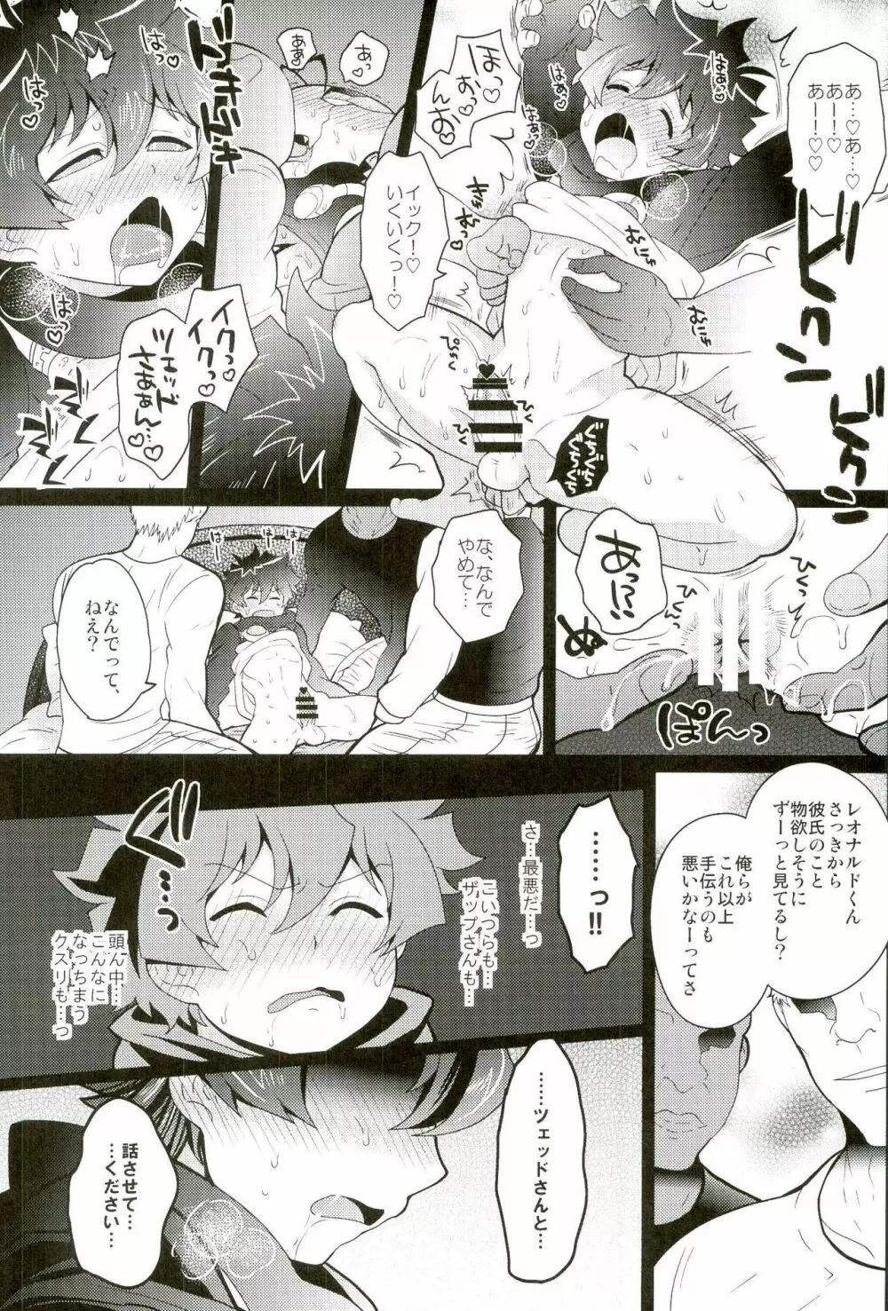 クソ兄弟子のせいで××に出演する話 Page.11