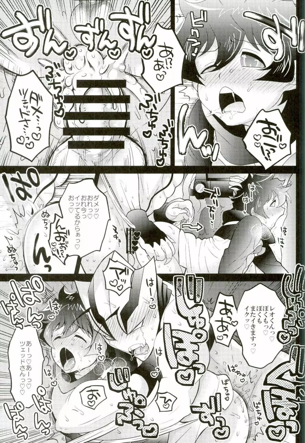 クソ兄弟子のせいで××に出演する話 Page.19