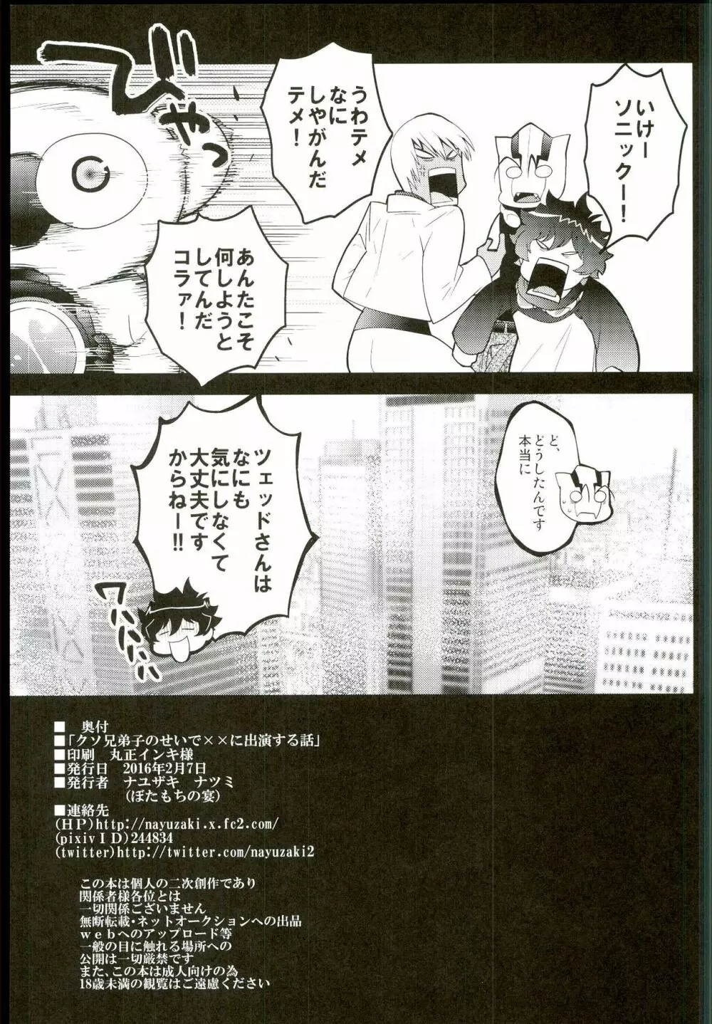 クソ兄弟子のせいで××に出演する話 Page.25