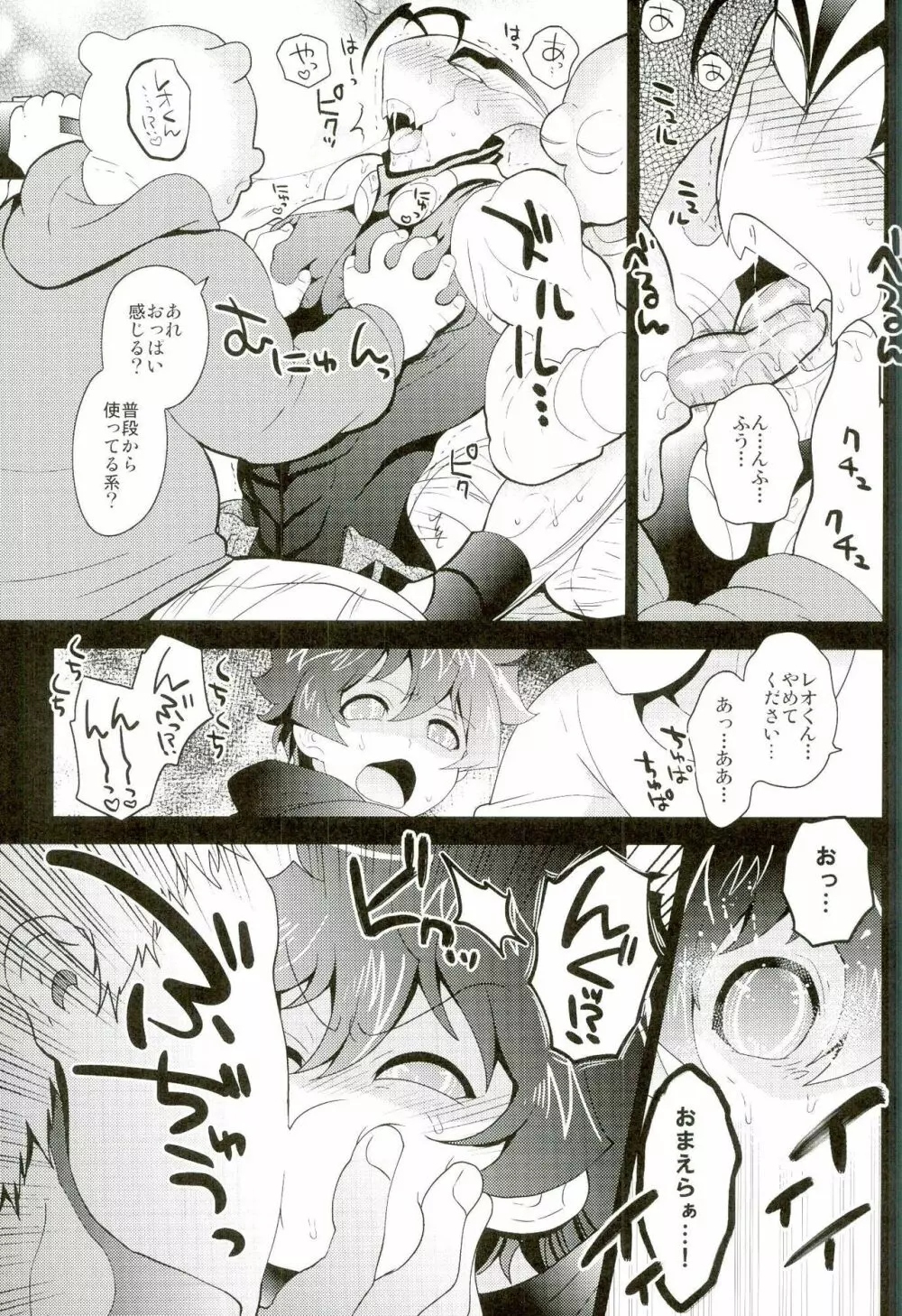 クソ兄弟子のせいで××に出演する話 Page.7