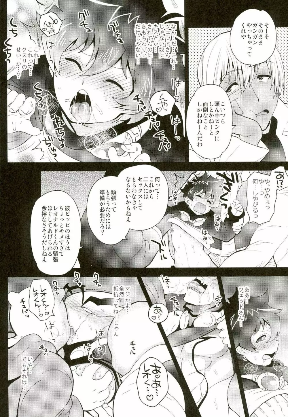 クソ兄弟子のせいで××に出演する話 Page.8