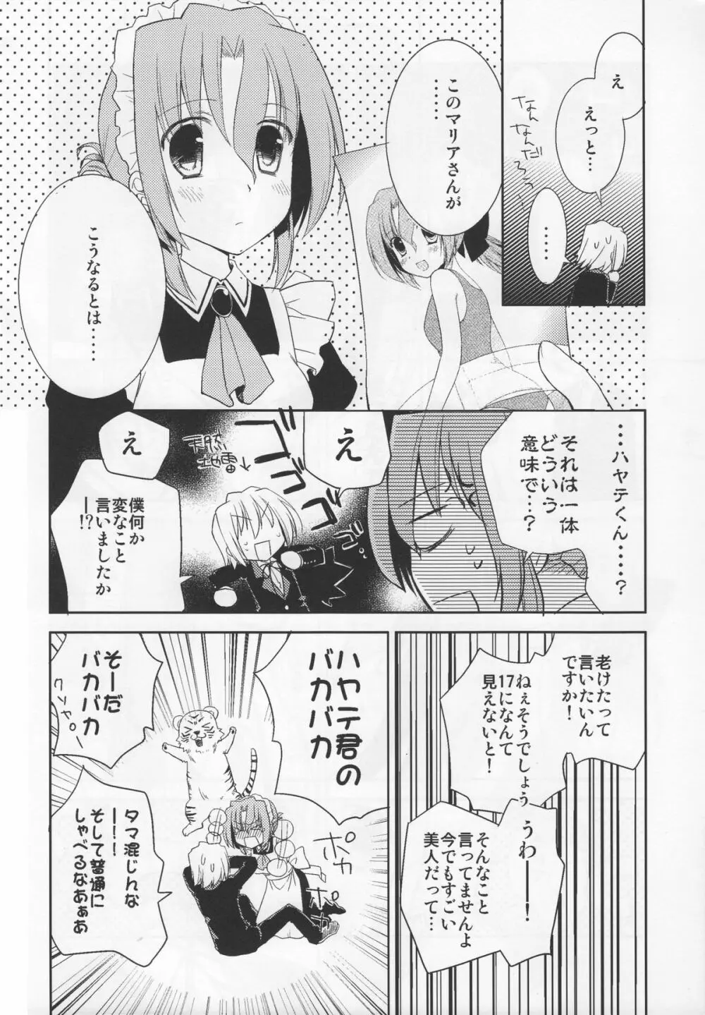 マリアさんのおしごと Page.7