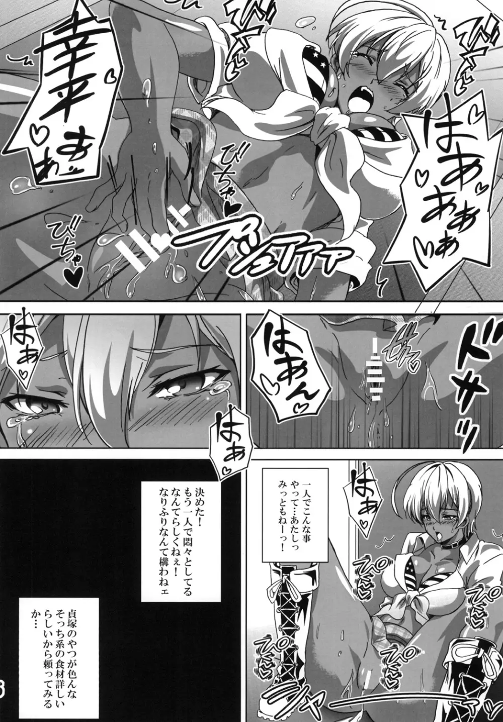 召しませ! にくみちゃん! Page.6