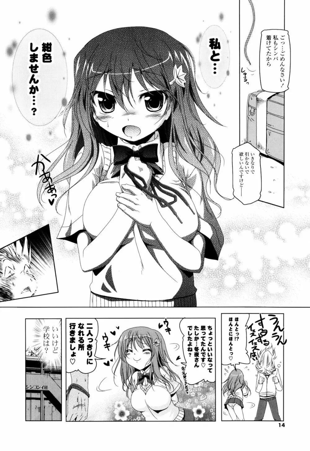 生膣ひゃくぱぁせんと！- Vol.01 Chapter 1 Page.14