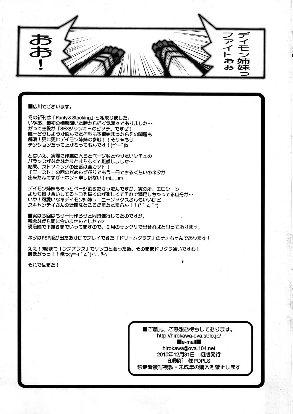 (C79) [OVACAS (広川浩一郎)] 天使(Bitch)にラヴソングを! (パンティ＆ストッキングwithガーターベルト) Page.18