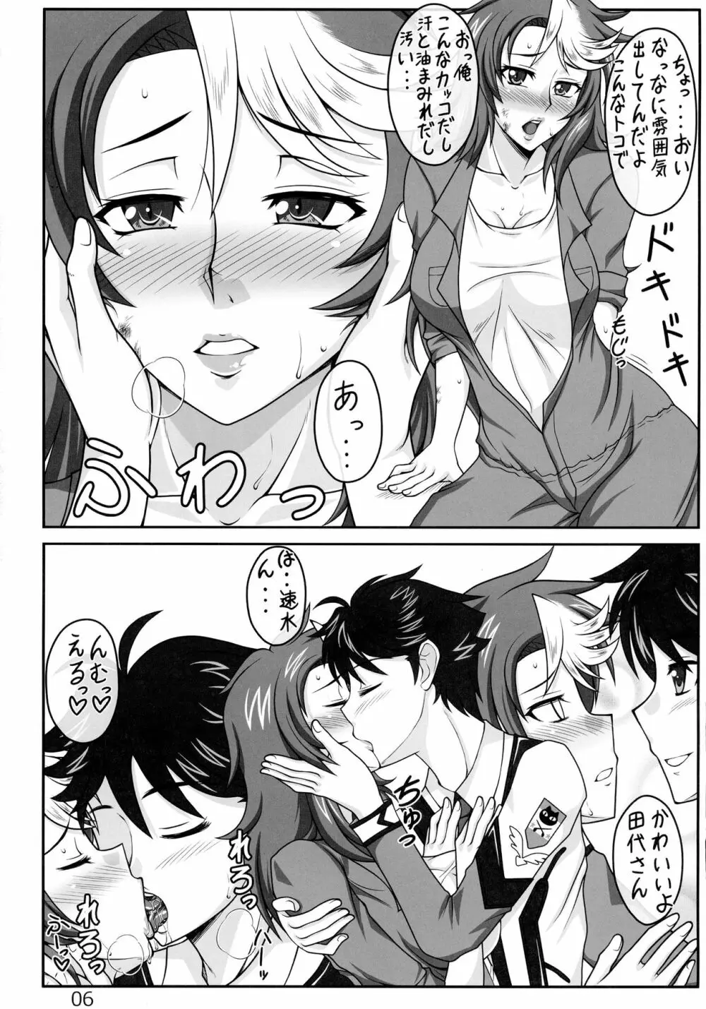 香織ちゃんとHな雰囲気 Page.5