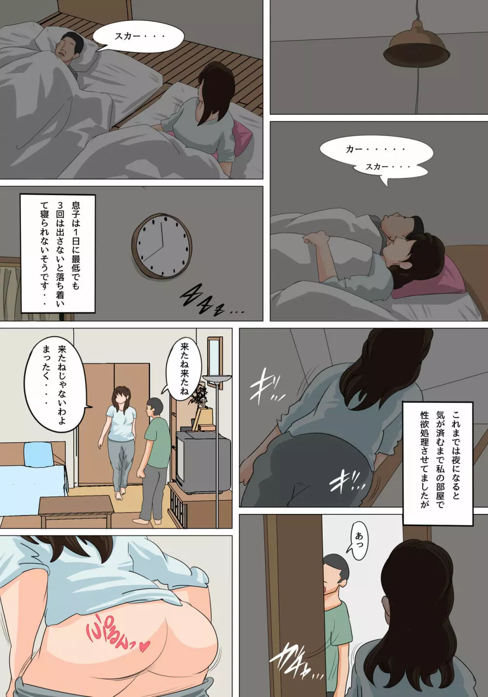 日常的にお母さんに出す生活 お父さんに内緒の中出しエッチ編 Page.14