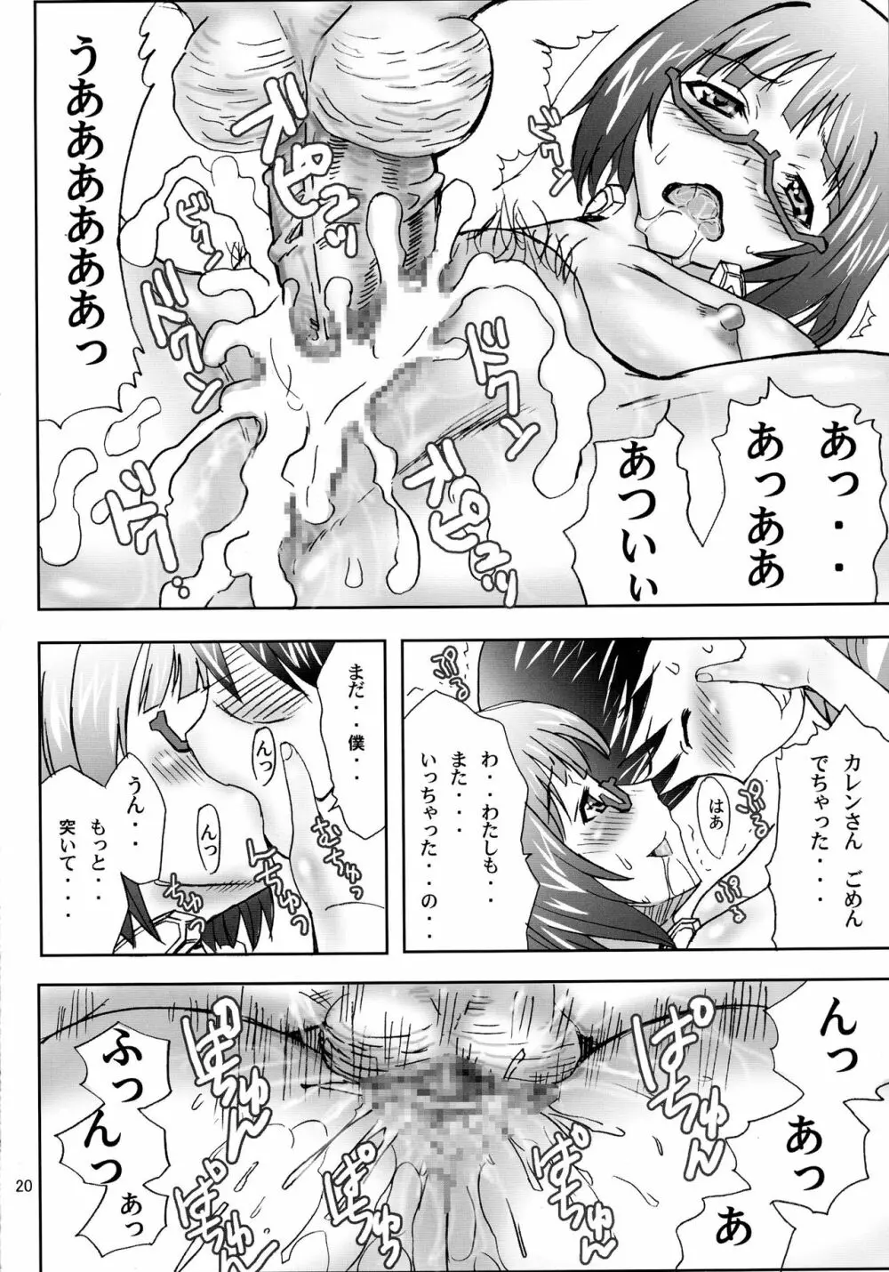 直結するの Page.20