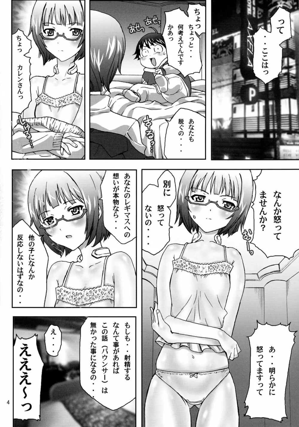 直結するの Page.4