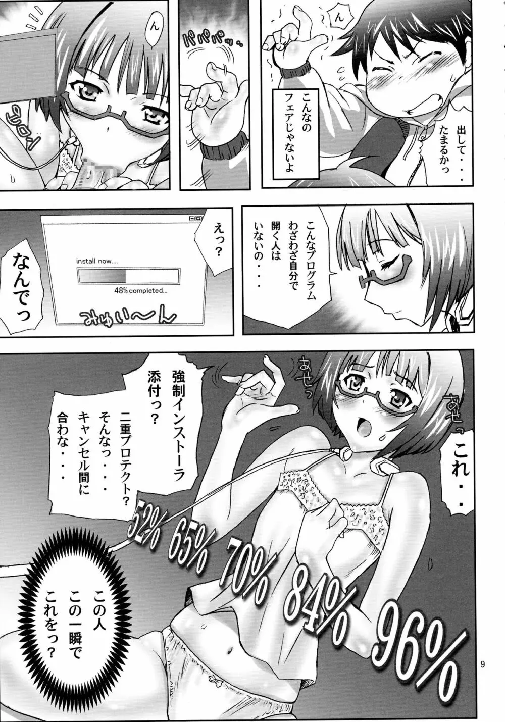 直結するの Page.9