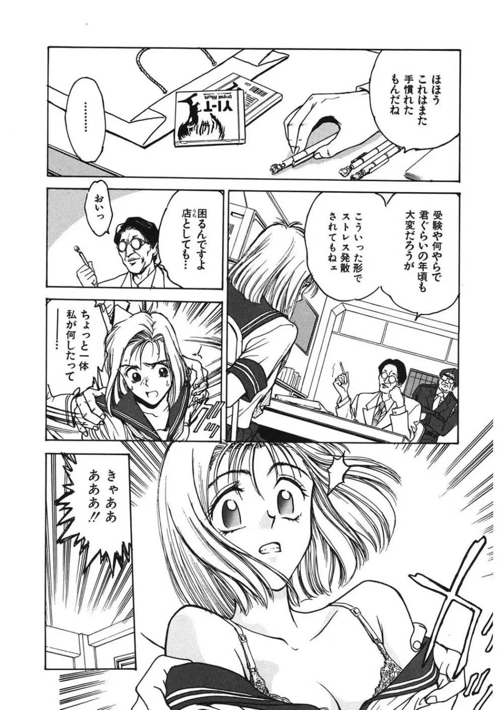 隷嬢百貨店 Page.106