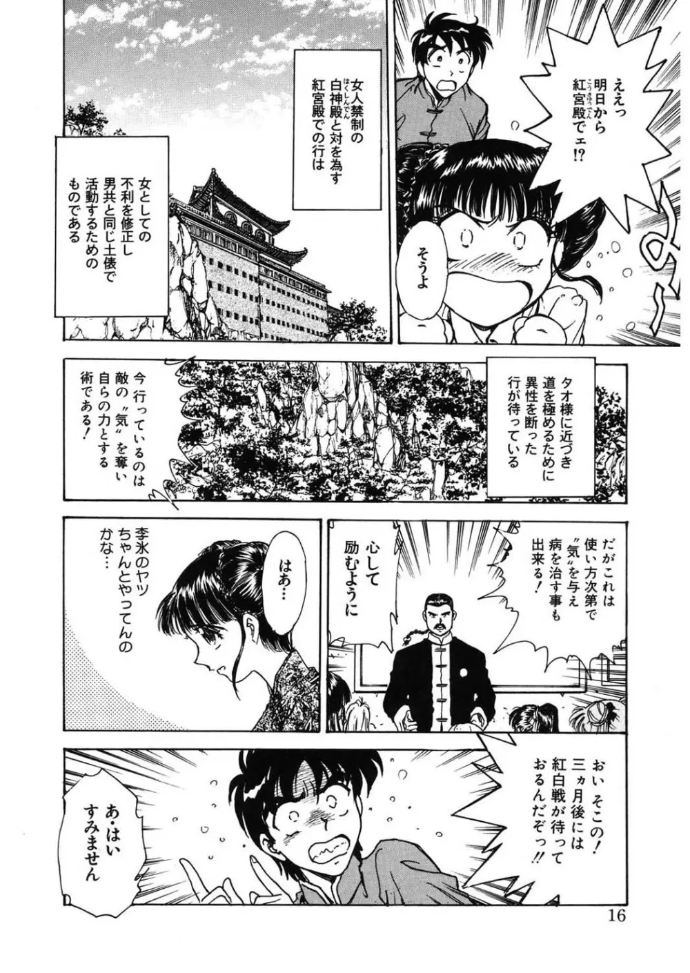 隷嬢百貨店 Page.16