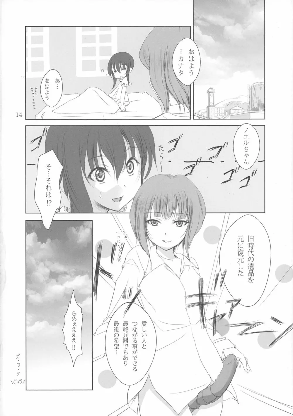 かなのえ! Page.14