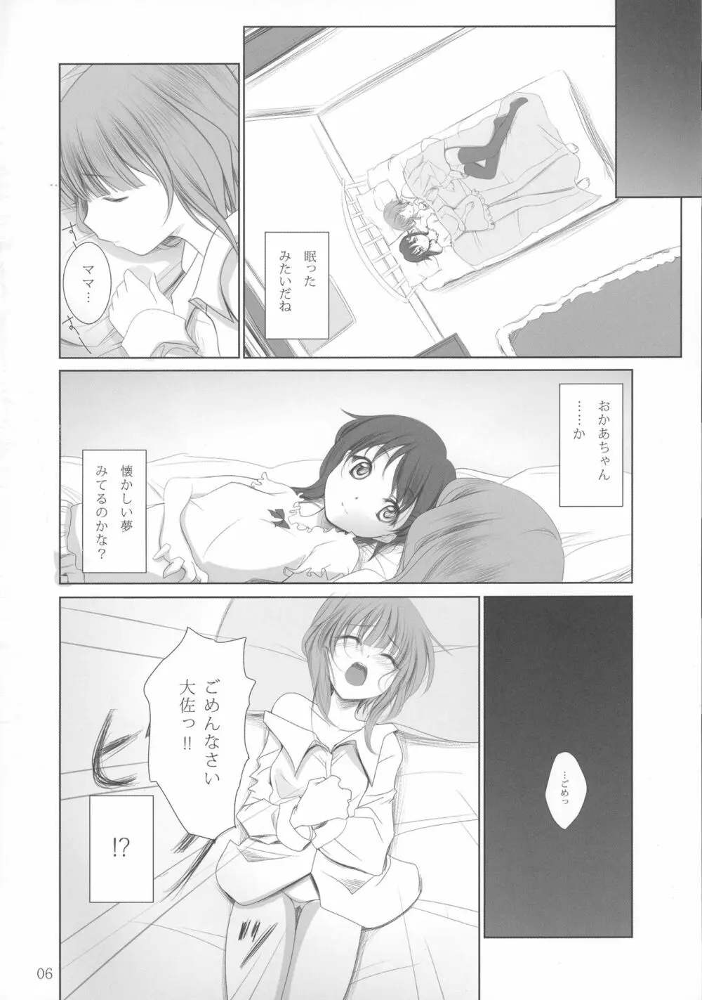 かなのえ! Page.6