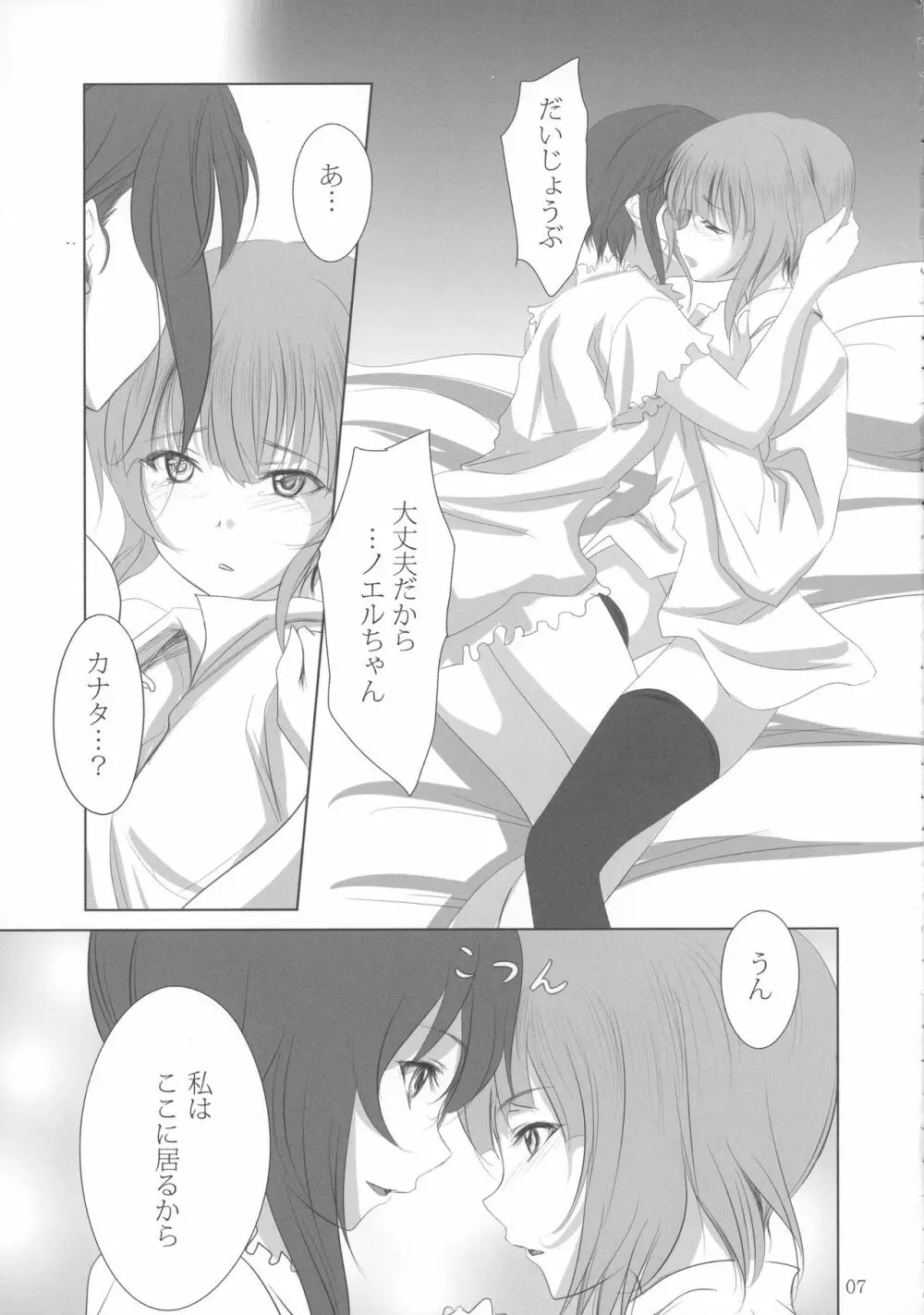 かなのえ! Page.7