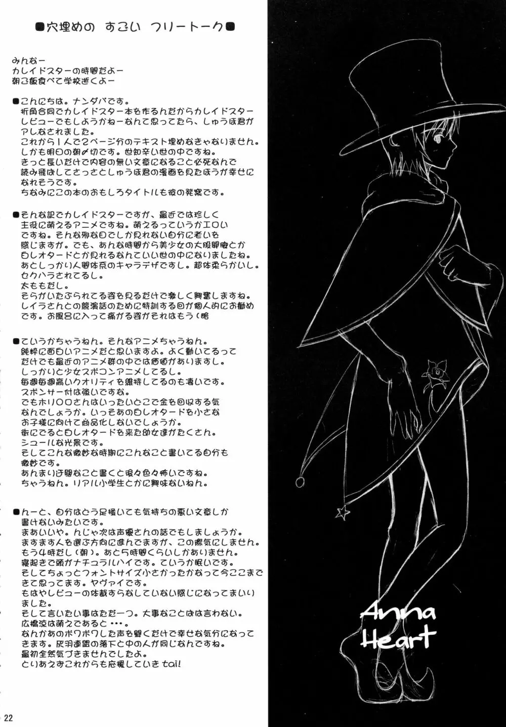 そらのすごい寝技 夏 Page.22