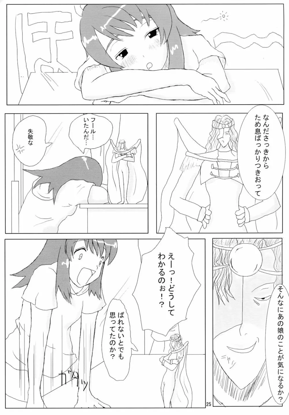 そらのすごい寝技 夏 Page.25