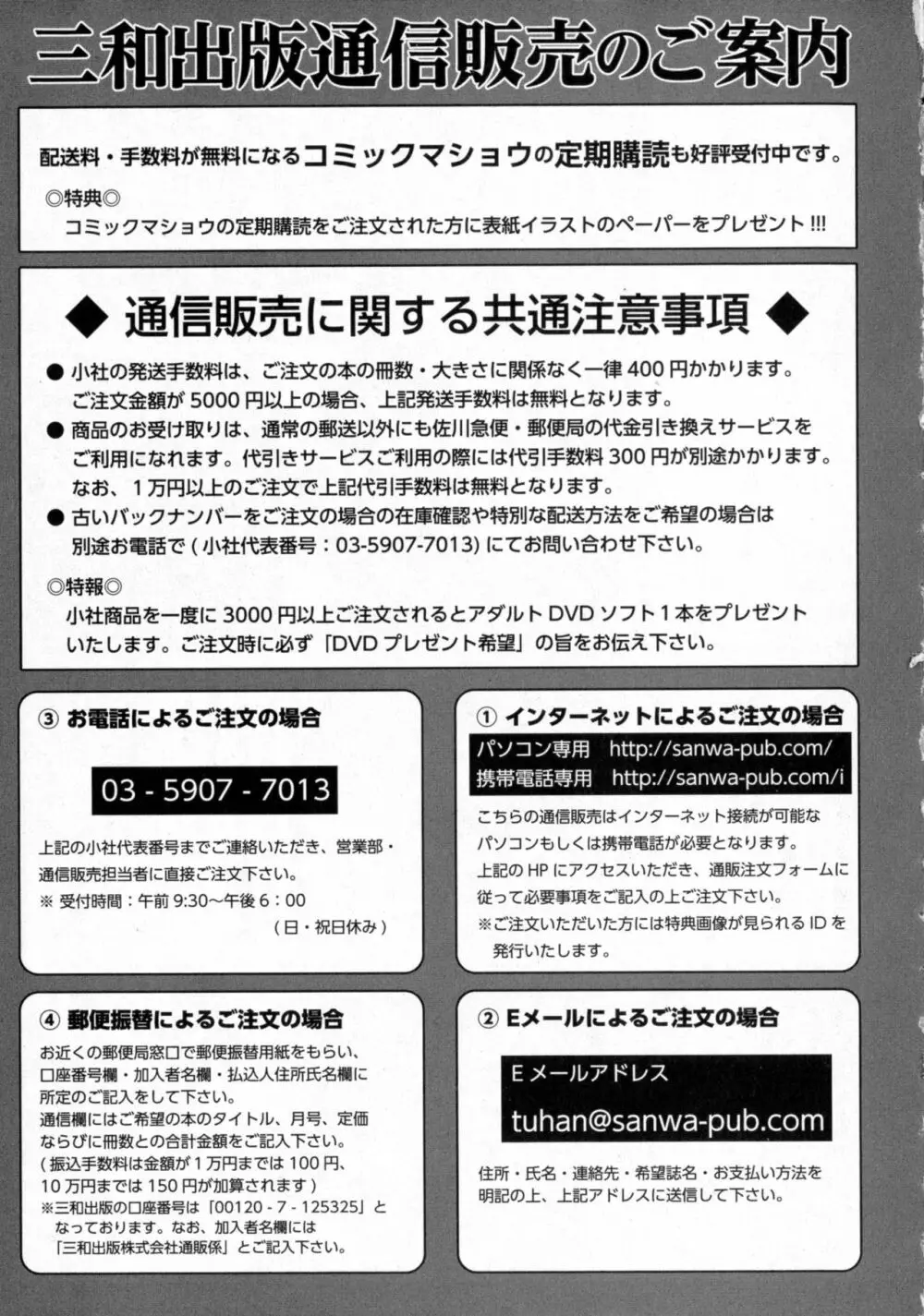 コミック・マショウ 2016年10月号 Page.282