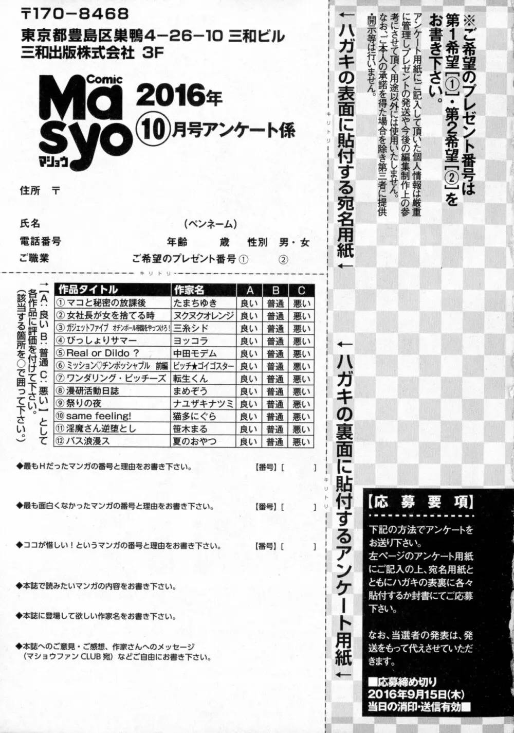 コミック・マショウ 2016年10月号 Page.286