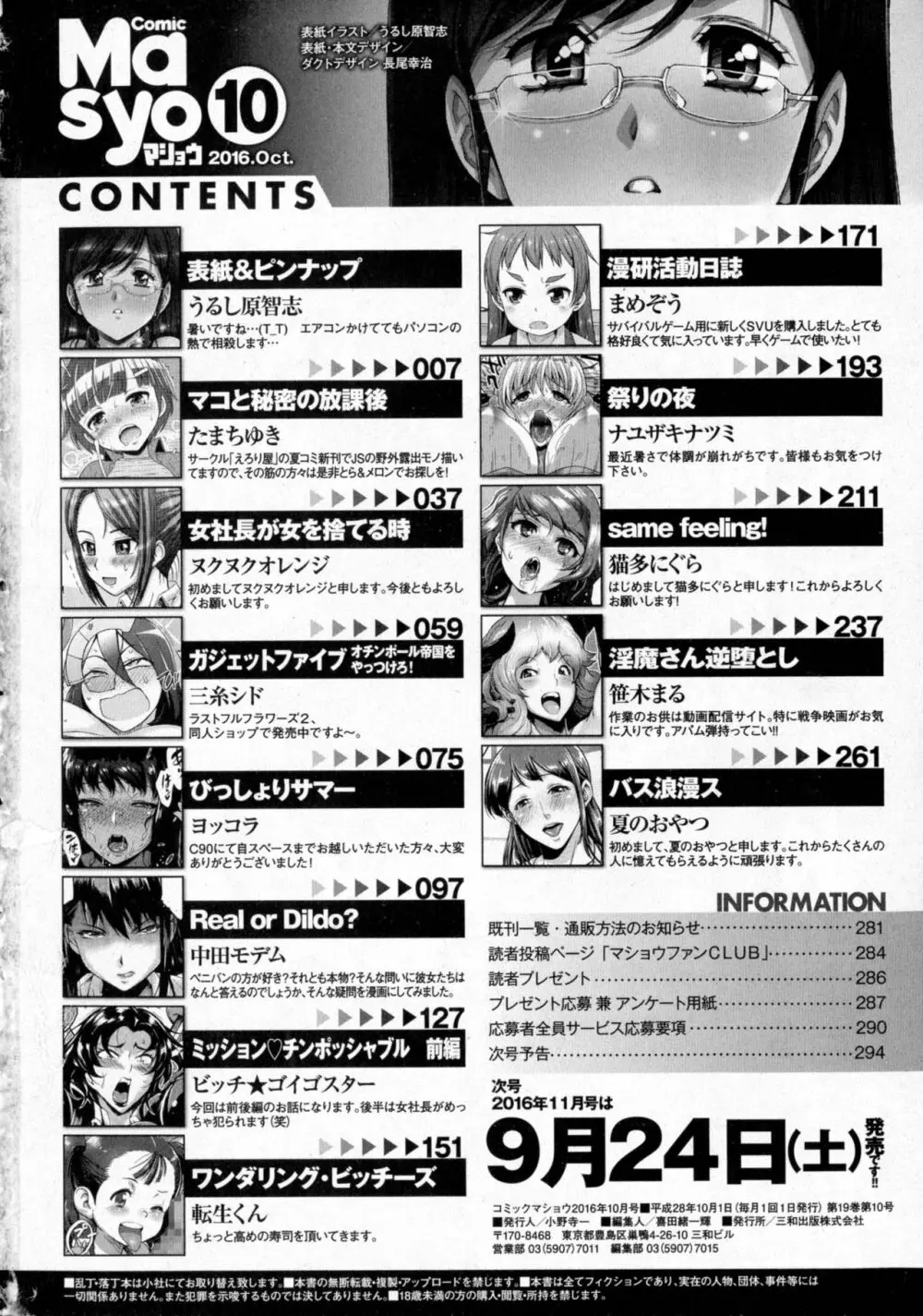 コミック・マショウ 2016年10月号 Page.293