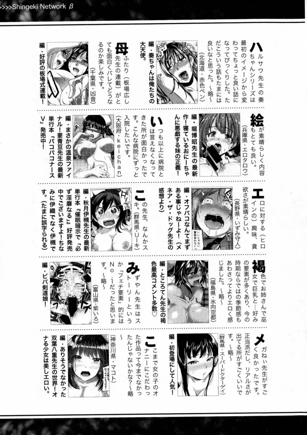 COMIC 真激 2016年10月号 Page.373