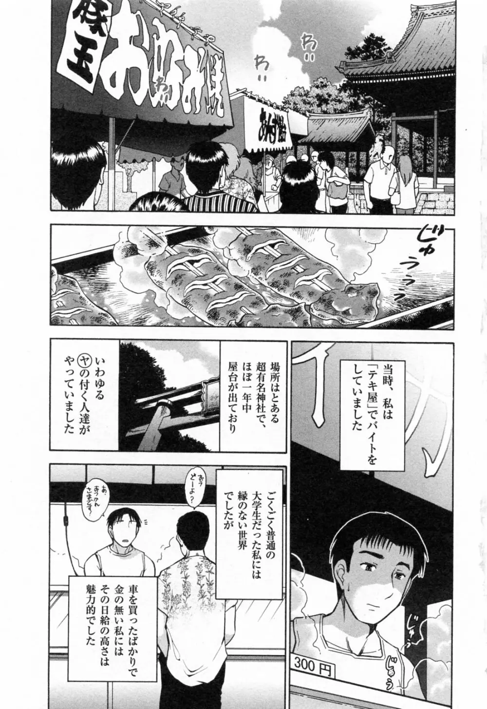 完熟ダイアリー Page.10