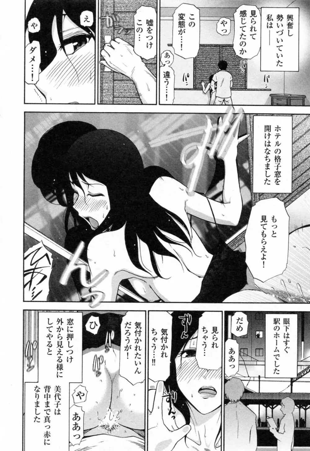 完熟ダイアリー Page.101