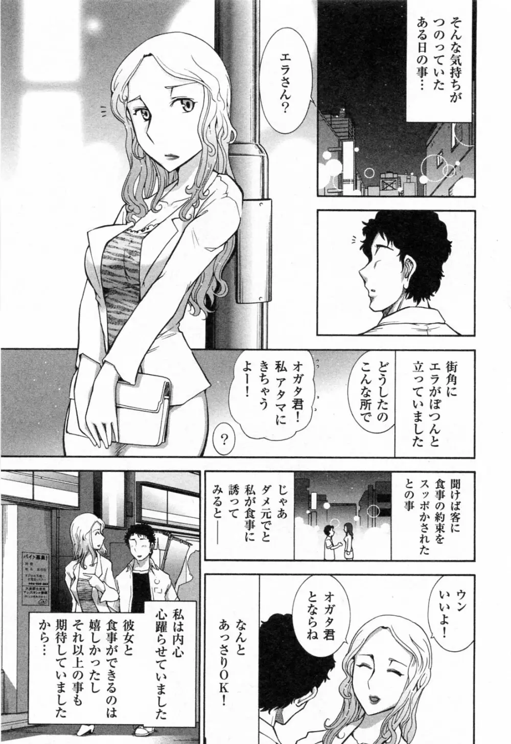 完熟ダイアリー Page.108