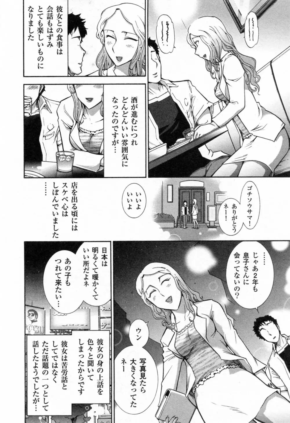 完熟ダイアリー Page.109