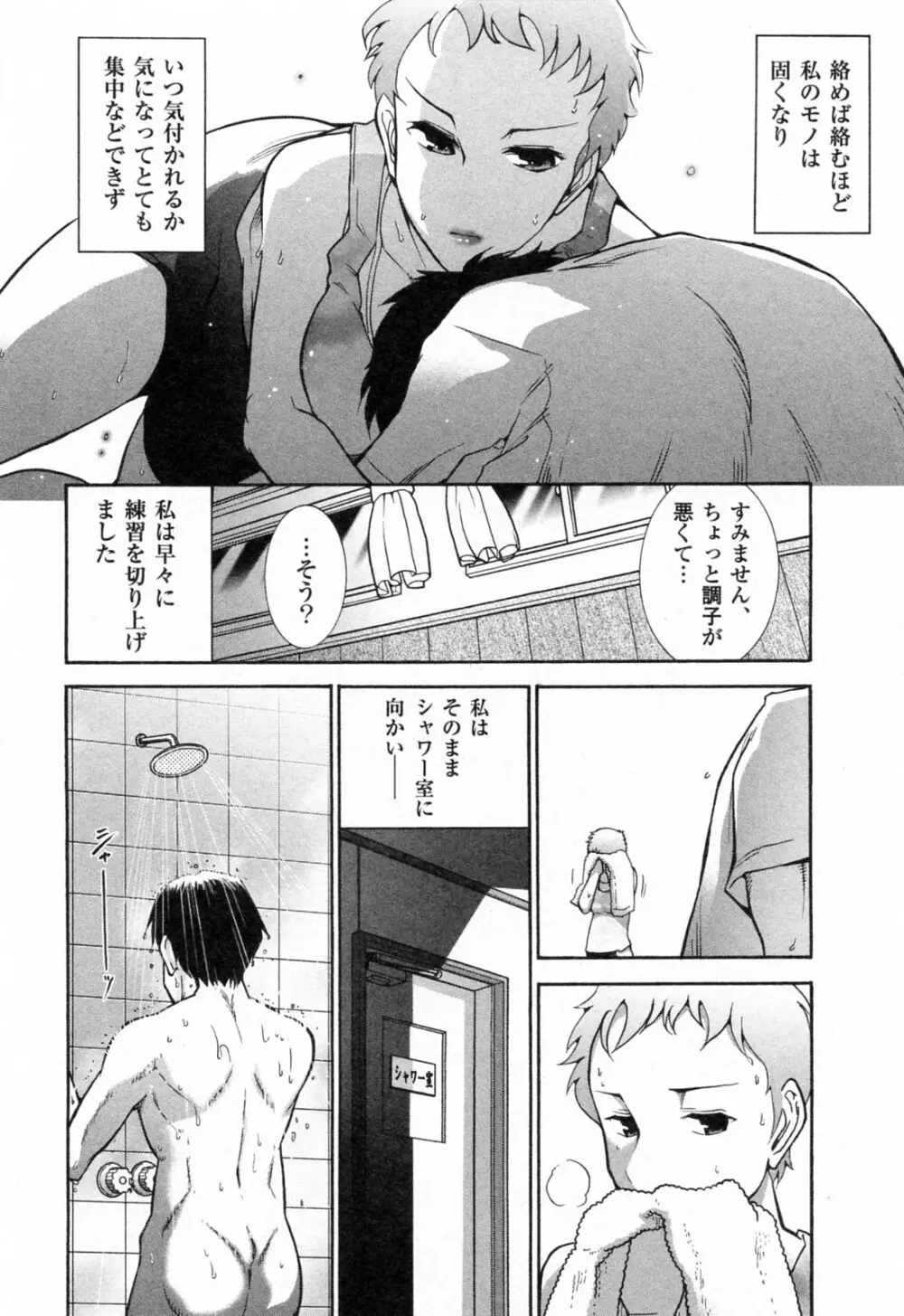 完熟ダイアリー Page.127