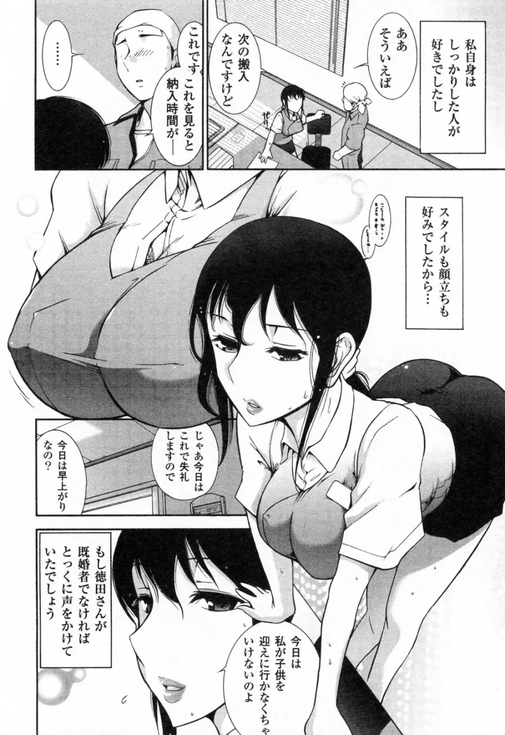 完熟ダイアリー Page.139